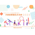 《2026年加强儿童政策方针——致力于实现“儿童优先”的社会》(封面)