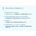 I《儿童的“现状”与儿童政策的“现状”》