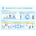 II“推进基于儿童意见和实证依据的儿童政策”