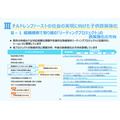 III“为实现‘儿童优先’的社会而加强儿童政策”