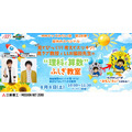 MM Kids未来塾 第28期