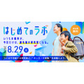 筑波市举办面向小学4至6年级学生的“筑波全景LAB”活动