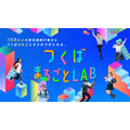 “筑波全景LAB”
