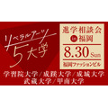 五所文理学院大学,福冈升学咨询会