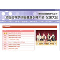 第50届文部科学大臣杯“全国高中围棋锦标赛”女子团体赛结果