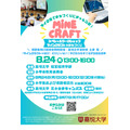 特别工作坊“《我的世界》×城市建设”