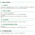 东京都对令和8年熊本地震的应对措施(第15号报告)(关于接收来自受灾地区的学生等进入都立学校的事宜)