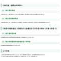 东京都对令和8年熊本地震的应对措施(第15号报告)(关于接收来自受灾地区的学生等进入都立学校一事)