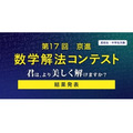 第17届“京进数学解题大赛”