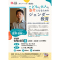 多样性讲座“让儿童和成人都能幸福的性别教育——重新审视学校与社会中的男性气质”的宣传单