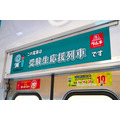 森永柠檬水×西铁电车 “应援列车”的形象