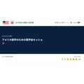 由EducationUSA主办的美国留学奖学金说明会