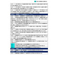 关于令和9年度大学招生选拔实施细则等的问答(2026年7月)
