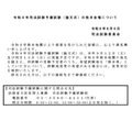 关于令和8年司法考试预备考试(论文式)的熊本考场