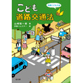 《儿童道路交通法》