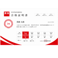 电子合格证书(附英检CSE成绩):已通过考试者
