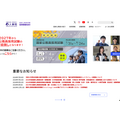 人事院 国家公务员考试招聘信息NAVI