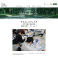 北海道大学“科学节——科学描绘的未来社会——”