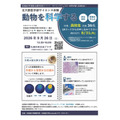 北海道大学兽医学院科学体验活动“从科学角度研究动物”