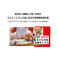 关于1.5万名来自经济困难育儿家庭的儿童饮食与生活状况的调查报告