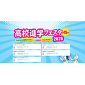 2026年高中升学博览会