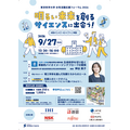 2026年女性活跃支持论坛“邂逅创造光明未来的科学!”