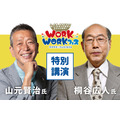 特別講演