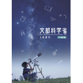 招聘手册 面向2027年度希望入职本省人员·一般职位综合版