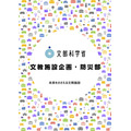 招聘手册 支撑未来的文教设施