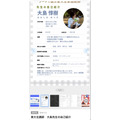 查看东京大学学生讲师的板书和个人简介