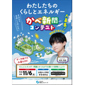 令和8年度 小学生墙报大赛