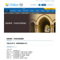 东京大学校长遴选(令和8年度实施)