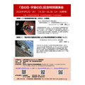2026年度“航空日·宇宙日”纪念特别讲座