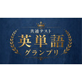 全国统一考试英语单词大赛