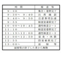 二次检查时间表