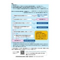 面向群马县内高中等学校在读高中生等家庭(常规申请)