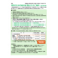 面向群马县内高中等学校在校学生家庭(家庭经济状况突变申请)