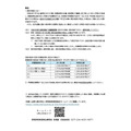 面向群马县内高中等教育机构在读高中生等家庭(家庭经济状况急剧变化申请)