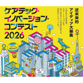 2026年护理科技创新大赛