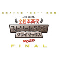 2026年全日本高中街舞总决赛 FINAL