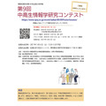 “第9届初中和高中生信息学研究竞赛”参赛招募宣传单