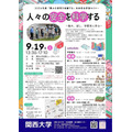 2026年度面向高中生的研讨会“从科学角度探讨人们的安全——亲身体验、实践探索、跨学科学习——”现正招募学员