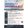 進学応援奨学金 2026 supported by 日本生命