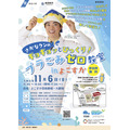 “鱼君”的“哇哦！好惊讶！”——横须贺“零塑料垃圾”课堂