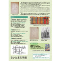 埼玉文学馆特展“诞辰110周年 儿童文学家·濑田贞二的风采——以自己的方式与儿童读物相伴的生活——”宣传单