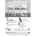 金融经济讲座“如何在充满不确定性的时代生存下去!共同支持儿童教育与家庭收支”宣传单