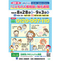 全国同步开展“儿童人权咨询”强化周