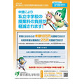 关于令和8年度东京都私立初中等学费减免补助金的公告