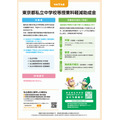 关于令和8年度东京都私立初中等学费减免补助金的通告