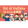 2026年，福岛相双的KidZania闭园